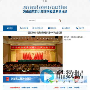 凉山彝族自治州住房和城乡建设局