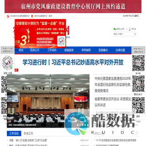 宿州市纪检监察网――安徽纪检监察网站群