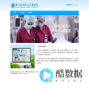 海口琼州妇女儿童医院