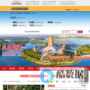 吴忠党建网