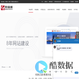 官网建站,公司官网建设制作,SEM竞价托管,做分销小程序,深圳网络公司-特易优(深圳)网络科技有限公司