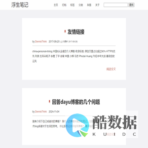 浮生笔记