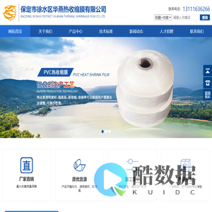 PVC热收缩膜_POF环保热收缩膜_印刷热收缩膜_保定市徐水区华燕热收缩膜有限公司