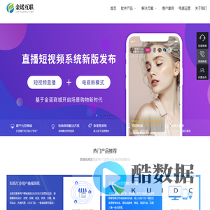 金诺互联官网_微信分销系统_多用户商城系统_B2B2C多用户商城系统解决方案