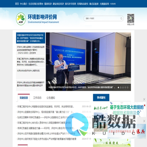 环境影响评价网