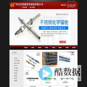 化学锚栓-河北多固紧固件制造有限公司