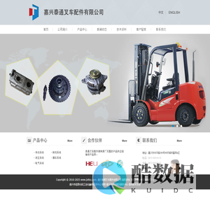 嘉兴泰通叉车配件有限公司 www.jxttcc.com