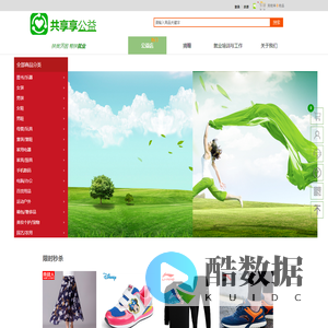 共享享公益