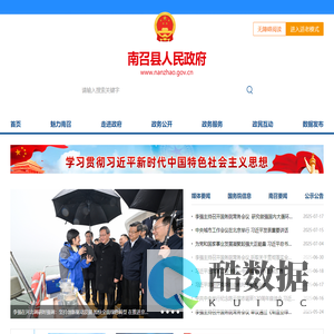 南召县人民政府