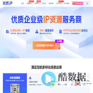 优质IP代理 - 为企业提供纯净、高速、稳定IP资源,支持http/socks5等代理协议,可定制动态、长效、海外、住宅等IP服务