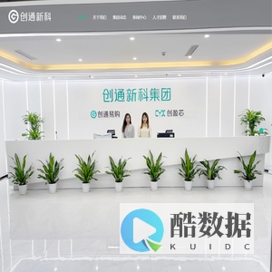 创通新科集团-首页