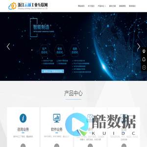 浙江云诚工业互联网有限公司
