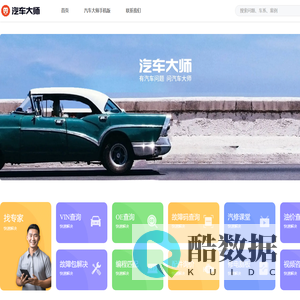 汽车大师_有汽车问题,问汽车大师!买车,养车,保险,用车,故障,二手车