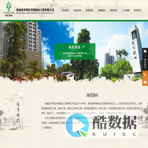 珠海经济特区鸿苑园林工程有限公司_绿化工程,养护工程,风景园林