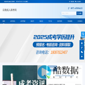 云南成人高考网