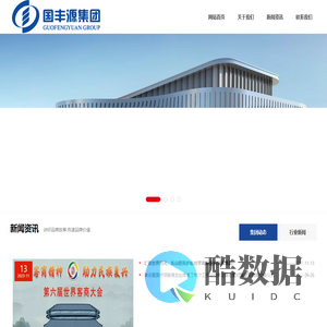 广东国丰源控股集团有限公司