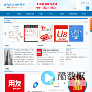 青岛用友软件培训服务-青岛畅学信息科技有限公司_用友财务软件服务_用友软件操作培训_好会计_好业财_T+进销存培训等服务