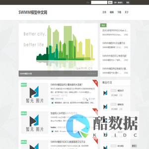 SWMM模型中文网 - SWMM模型中文交流平台