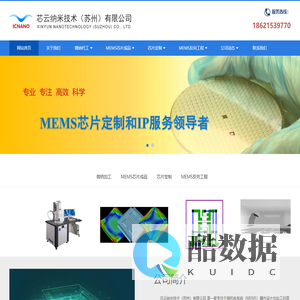芯云纳米技术（苏州）有限公司