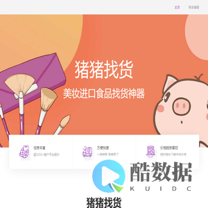 猪猪找货-官方网站