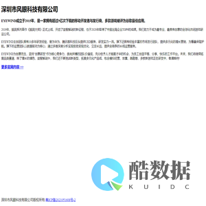 深圳市风眼科技有限公司