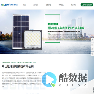 松泽照明
