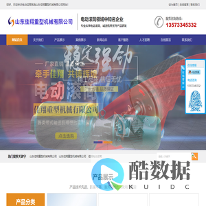 淄博博山电动滚筒-山东佳翔重型机械有限公司