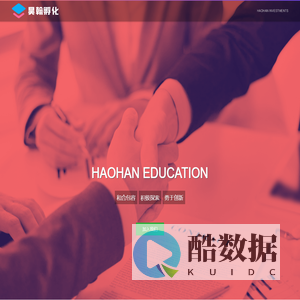 深圳市昊翰品牌孵化发展有限公司