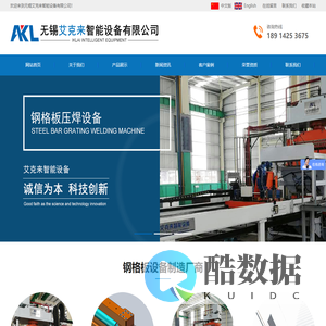 钢格板设备,钢格板焊机,中频钢格板焊机,钢格板压焊机厂家找无锡艾克来智能设备有限公司