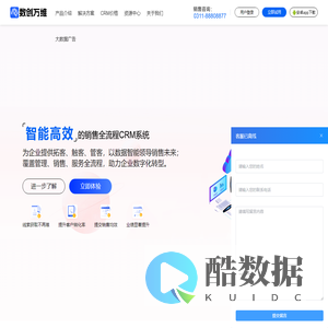 数创万维官网-CRM管理系统-在线CRM系统软件-数创万维CRM管理系统