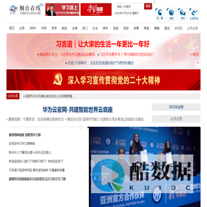 烟台在线 [烟台市重点综合性门户网站]