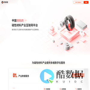 找磁材