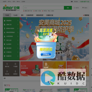 安美商城 - 油液化学品一站式集采平台, 全面满足制造业客户工业品、辅料产品采购需求。