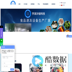 速冻机制造商 - 南通宇润冷链科技有限公司