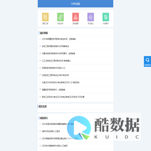 54考试网,找考试,找资料,就上54考试网