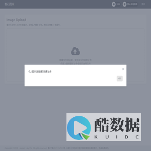 磐石图床