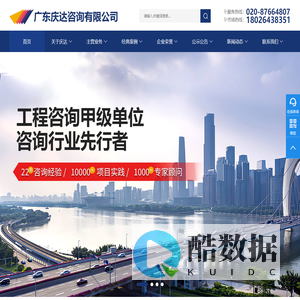 广东庆达咨询有限公司