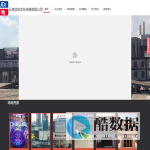 云南优地文化传播有限公司