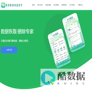 易助数据恢复助手