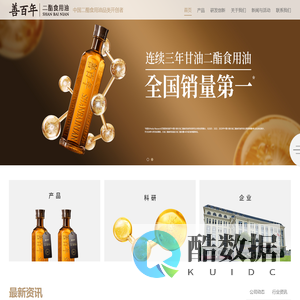 善百年官网-甘油二酯油-二脂油-甘油二酯食用油-
