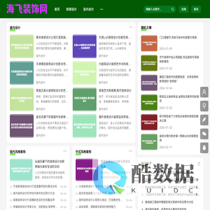 海飞装饰网_家居装饰优质的装修体验