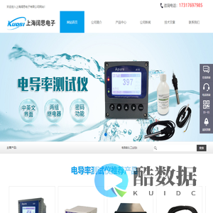 电导率仪_电导率测试仪_电导率电极-上海阔思电子有限公司