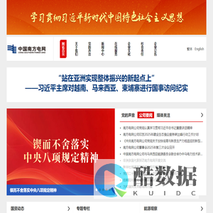 中国南方电网
