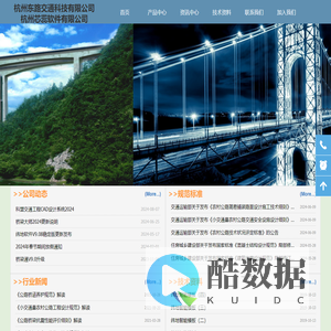 杭州东路交通科技有限公司