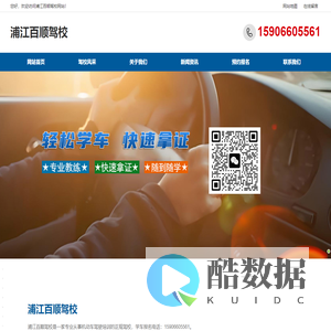 浦江学车那家拿证快