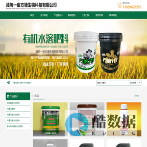 潍坊一亩方塘生物科技有限公司-水溶肥和冲施肥以及叶面肥、甲壳素生产供应商