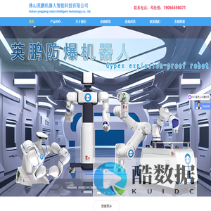 防爆机器人,智能机器人,英鹏机器人
