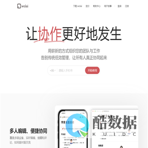 我来 wolai - 不仅仅是未来的云端协作平台与个人笔记