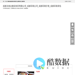 成都永继达数码快印有限公司