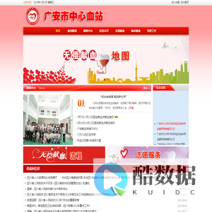 广安市中心血站